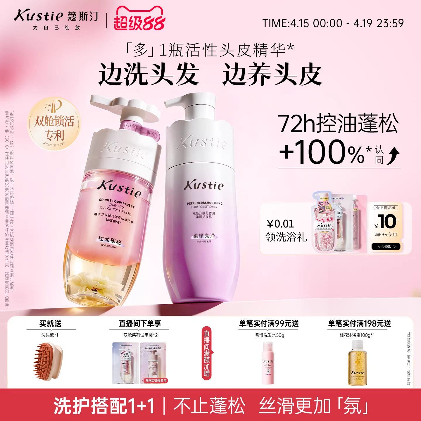 【双舱锁活】蔻斯汀双舱洗发水护发素控油蓬松去屑留香洗护套装