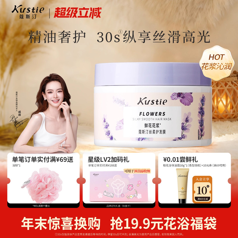 蔻斯汀发膜柔顺护理花浆