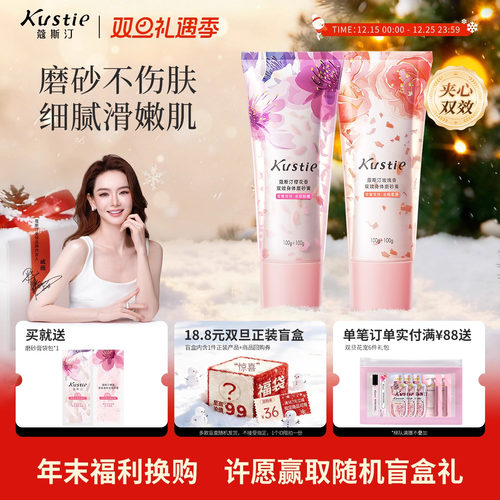 蔻斯汀夹心磨砂膏身体清洁角质