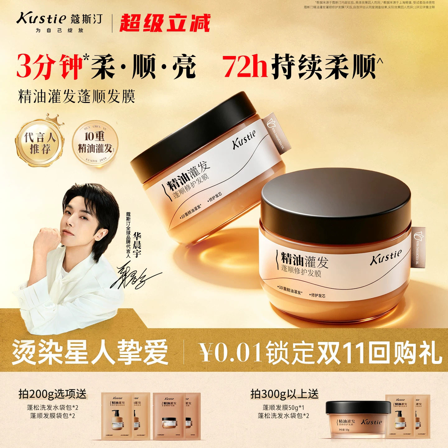 【华晨宇同款】蔻斯汀精油灌发蓬顺修护发膜柔顺蓬松易冲洗修护