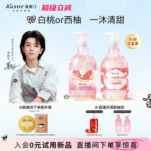 蔻斯汀白桃西柚沐浴露果酱磨砂