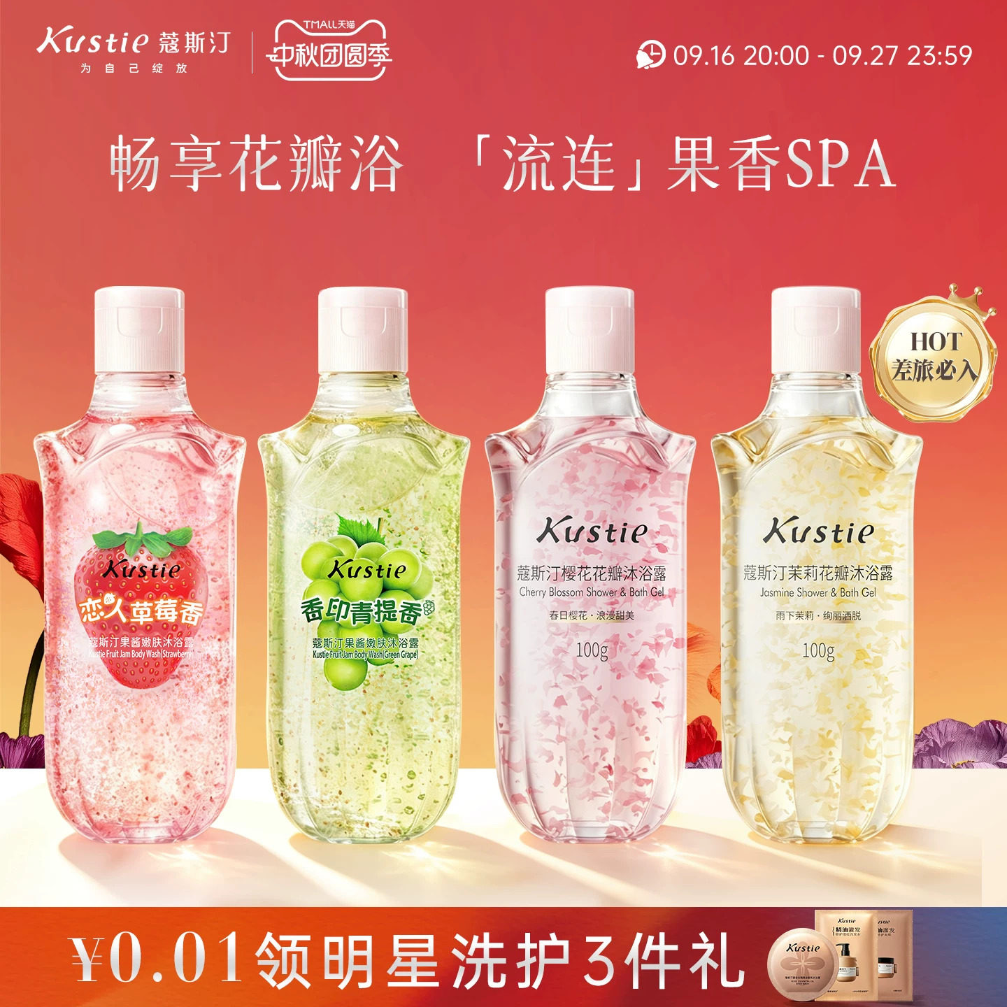 蔻斯汀花瓣香氛沐浴露便携留香										