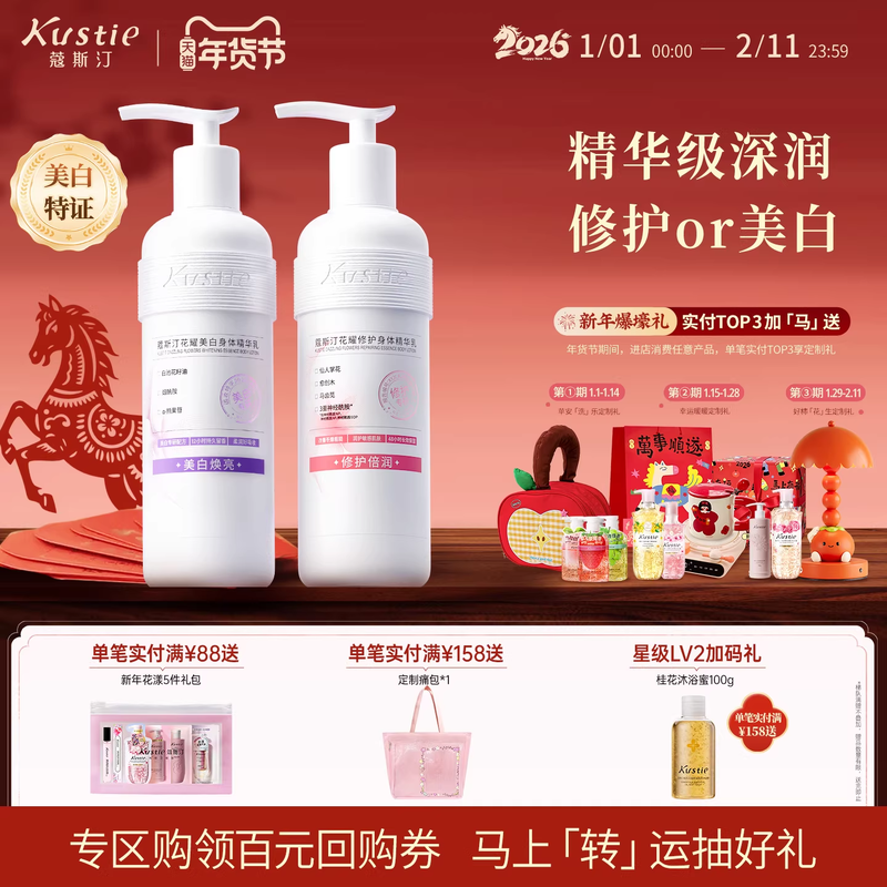 【美白特证】蔻斯汀花耀身体乳保湿滋润美白润肤乳修护留香秋冬