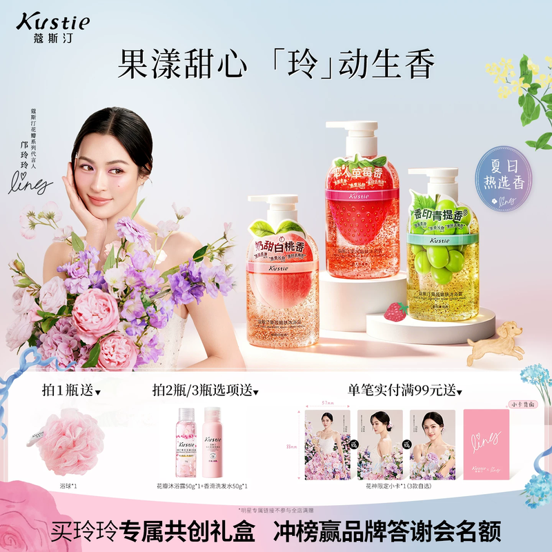 蔻斯汀果酱嫩肤沐浴露