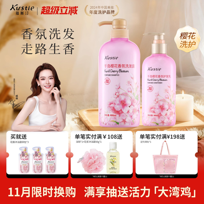 蔻斯汀樱花洗发水护发素柔顺留香