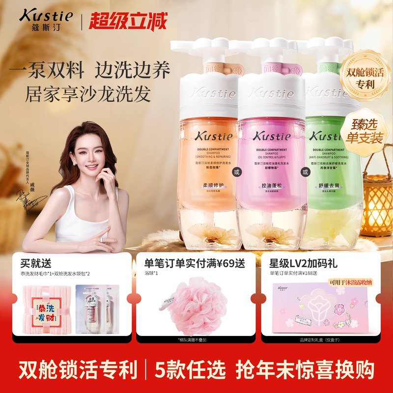 蔻斯汀双舱洗发水控油蓬松