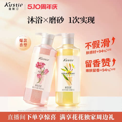 蔻斯汀郁金花香花浆磨砂沐浴露