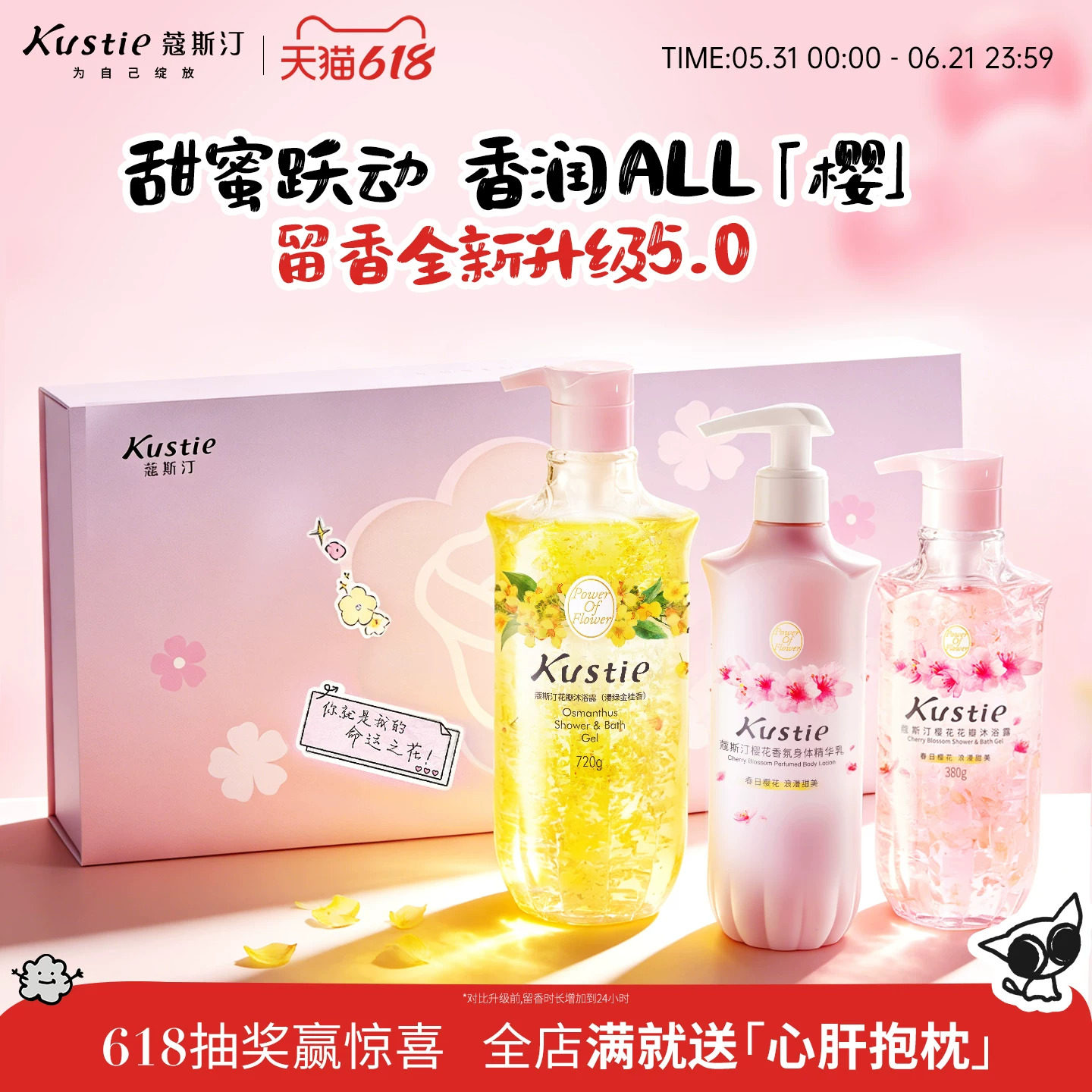 【送礼推荐】蔻斯汀桂花花瓣沐浴露持久留香清洁水润礼盒高定