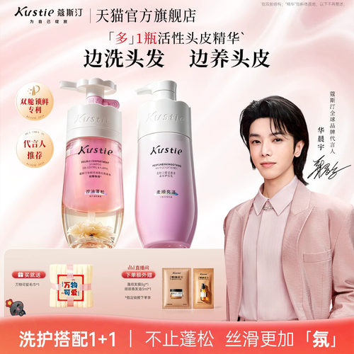 蔻斯汀双舱洗发水控油洗护套装