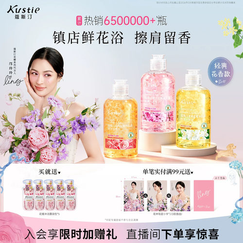 蔻斯汀沐浴露持久留香220gX3瓶