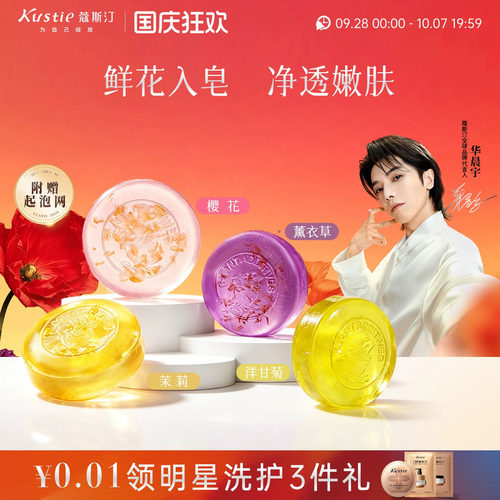 蔻斯汀樱花香氛精油皂