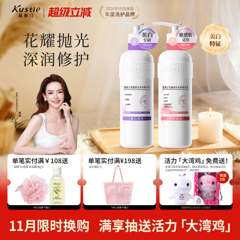 蔻斯汀身体乳美白修护保湿滋润