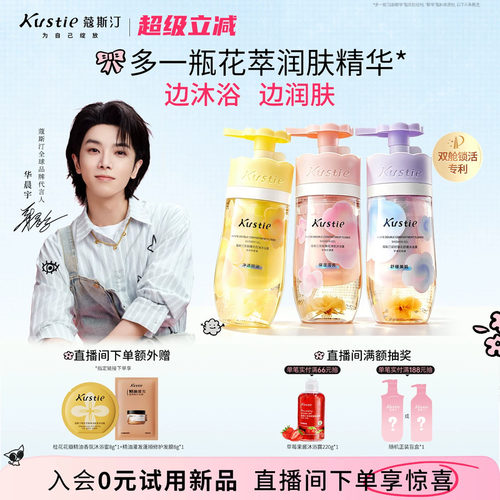 蔻斯汀双舱臻花沐浴露