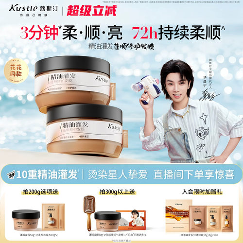 【华晨宇同款】蔻斯汀精油灌发蓬顺修护发膜柔顺蓬松易冲洗修护