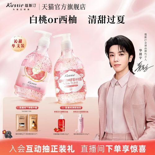 蔻斯汀白桃西柚沐浴露果酱磨砂