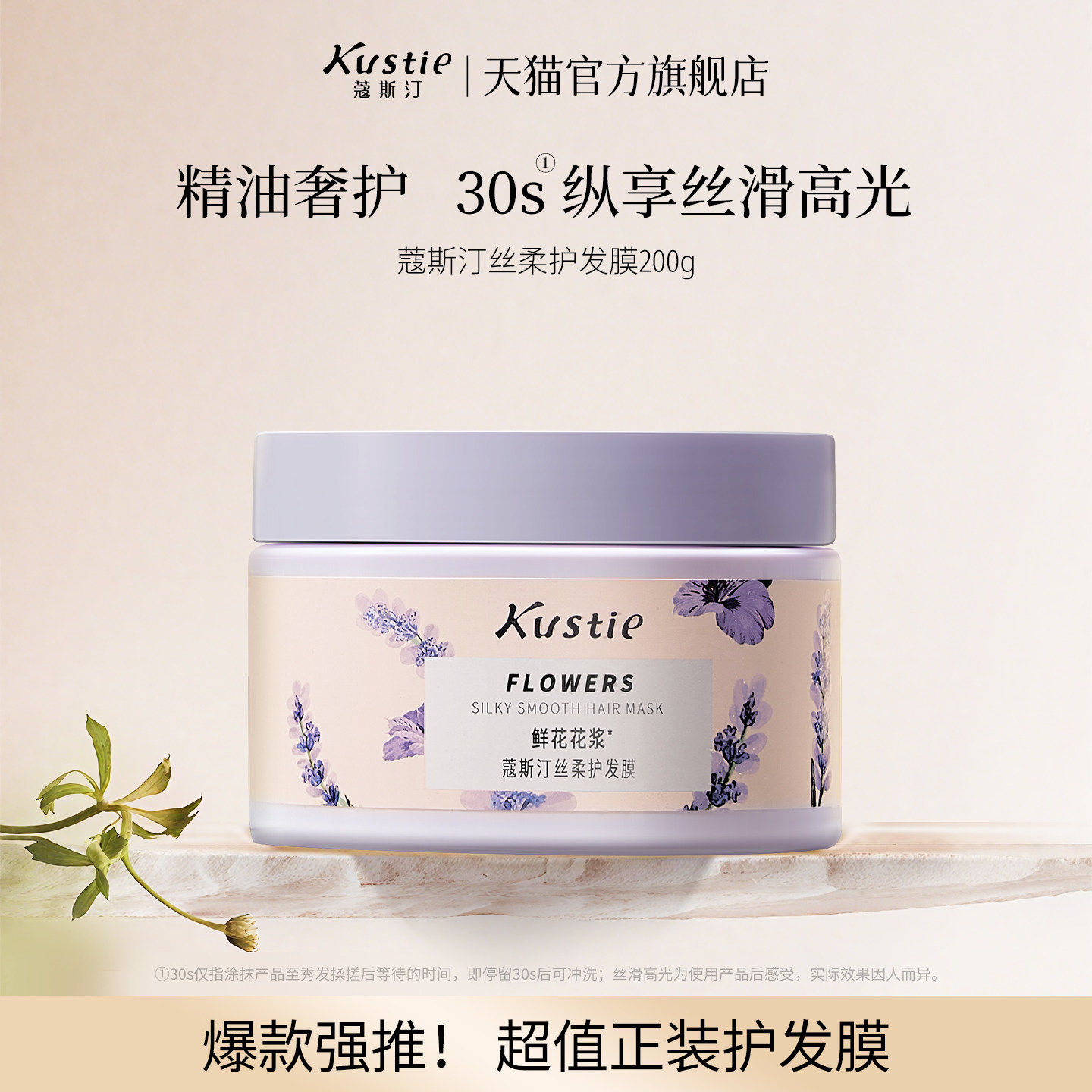 【天猫U先】蔻斯汀花浆丝柔护发膜薰衣草精油柔顺改善毛躁200g