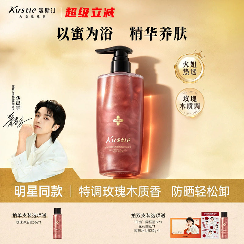蔻斯汀玫瑰沐浴蜜沐浴露保湿清洁