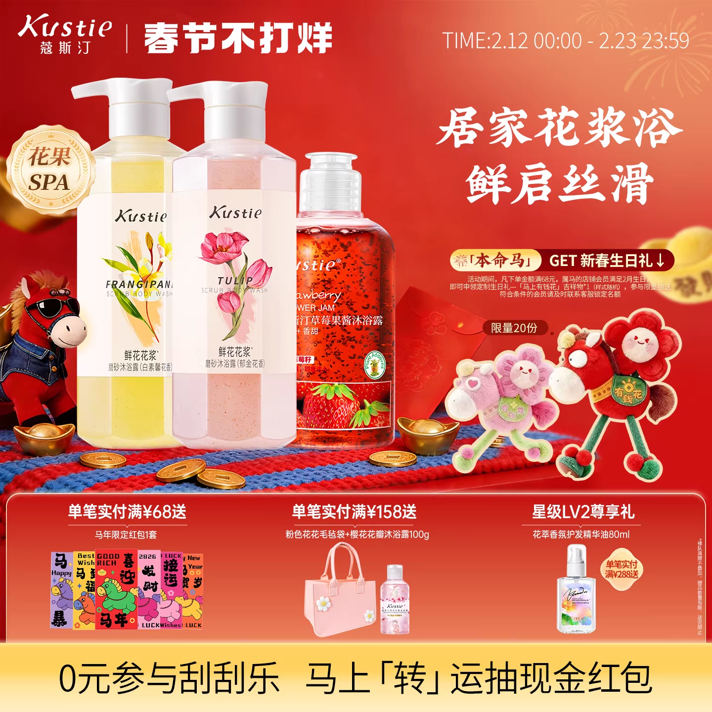 【沐浴露任选】蔻斯汀郁金花花浆草莓果酱磨砂沐浴露二合一沐浴液