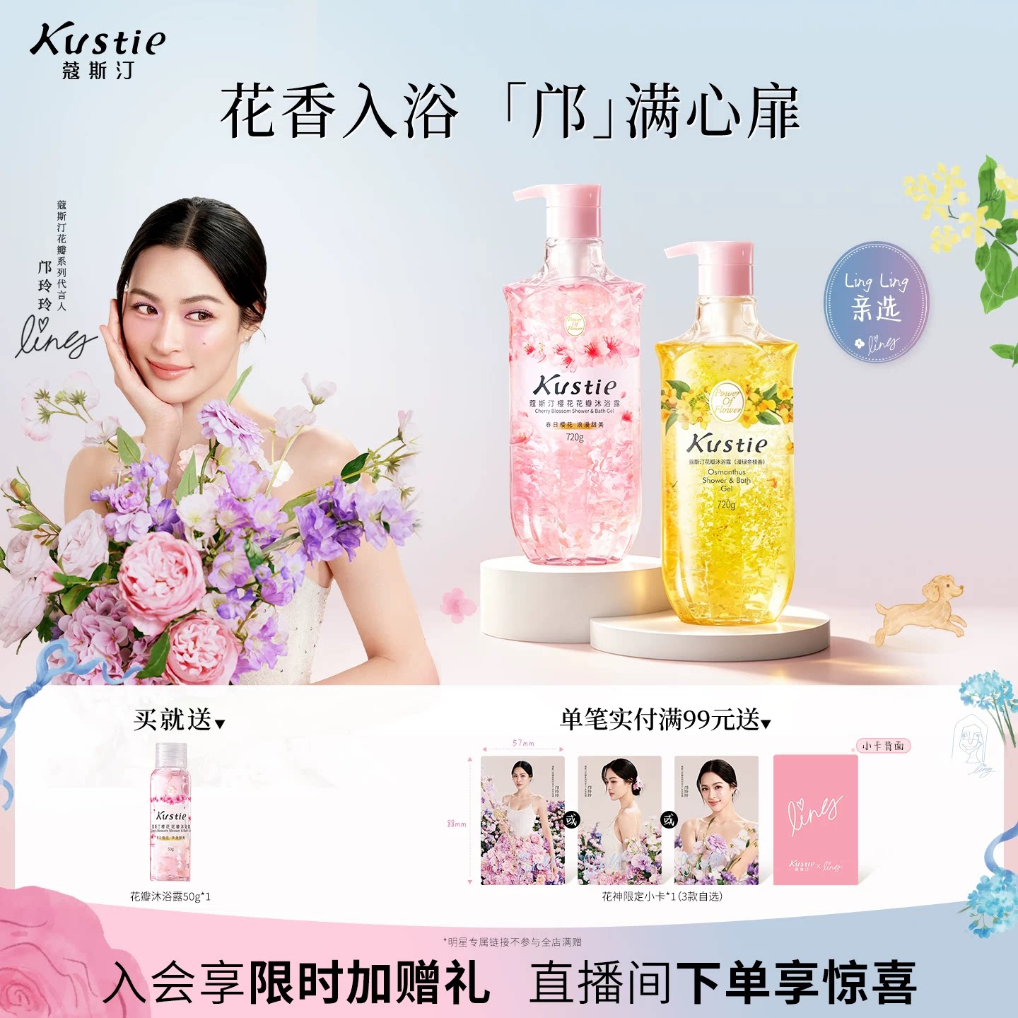 【邝玲玲专链】蔻斯汀沐浴露樱花玫瑰香氛沐浴乳持久留香720gX2