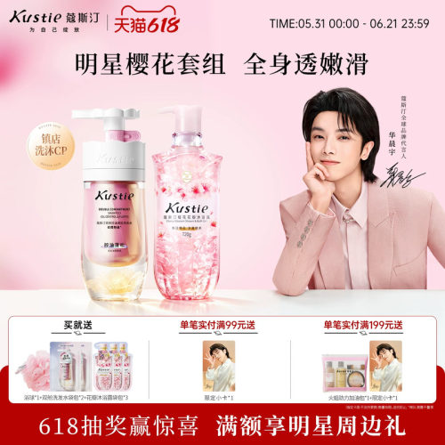 蔻斯汀樱花双舱洗发水沐浴露套装