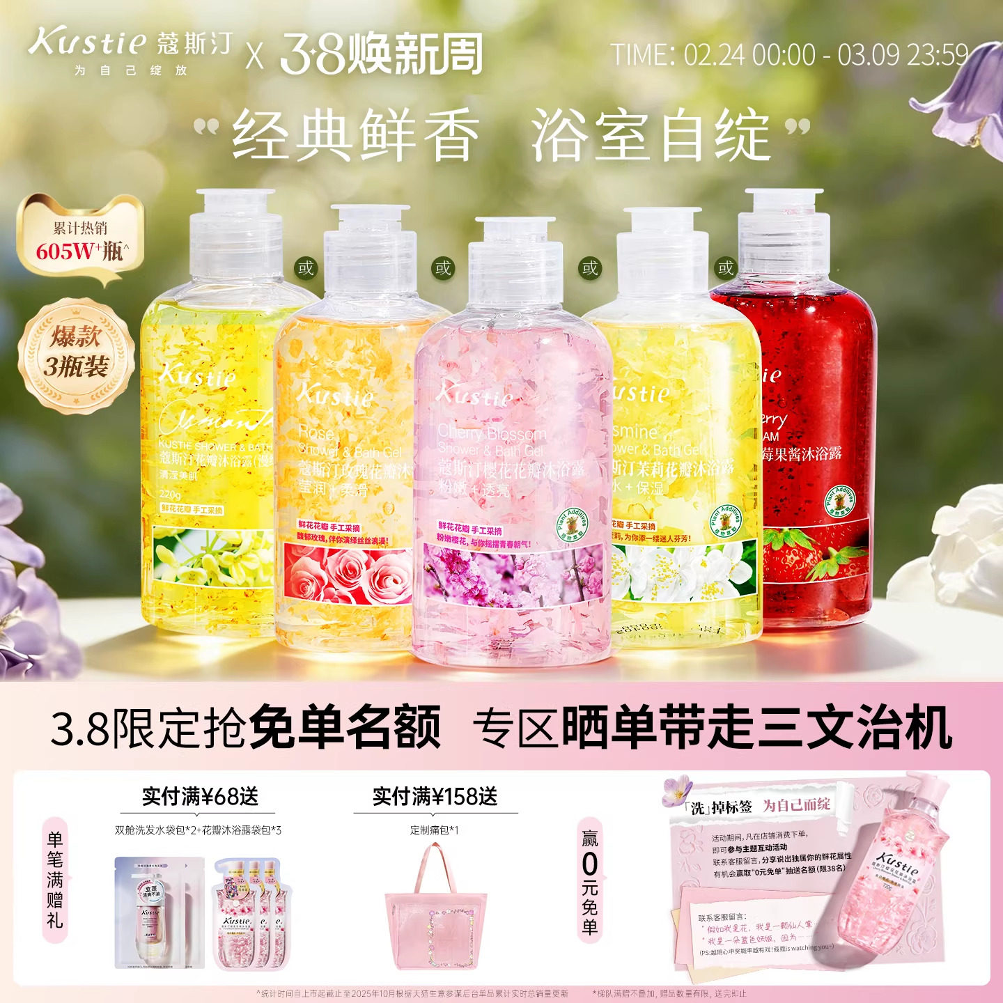 蔻斯汀真鲜花花瓣沐浴露香氛持久留香小瓶浴液220g