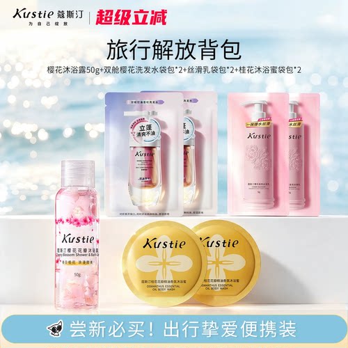 蔻斯汀洗发水沐浴露磨砂膏体验装