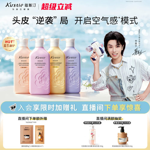 蔻斯汀花盈净澈洗发露洗发水
