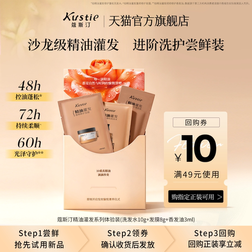 蔻斯汀精油灌发洗护系列