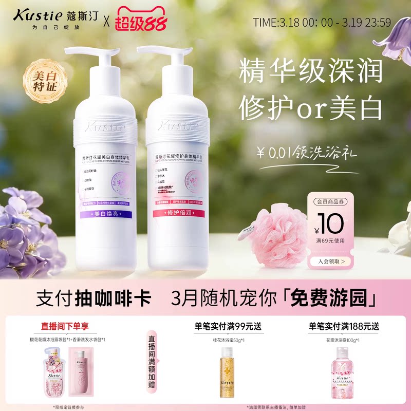 【美白特证】蔻斯汀花耀身体乳保湿滋润美白润肤乳修护留香秋冬