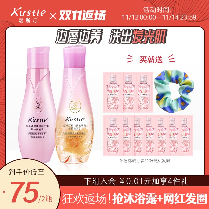 蔻斯汀樱花花瓣洗发水露控油蓬松护发素套装香味持久留香改善毛躁