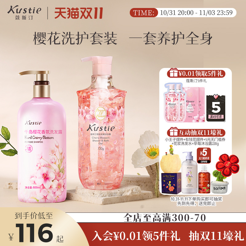 【洗护套装】蔻斯汀樱花沐浴露洗发水浴套装女持久留香柔顺改善