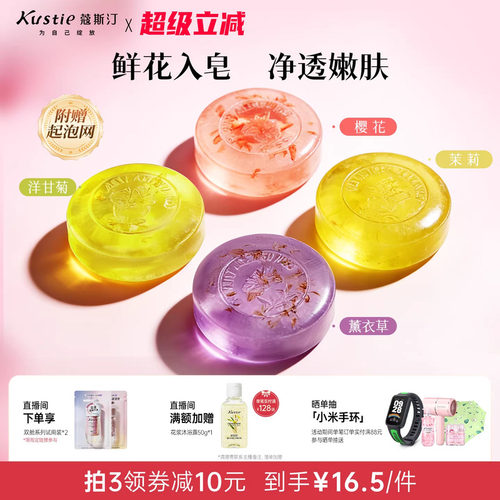 蔻斯汀樱花香氛精油皂