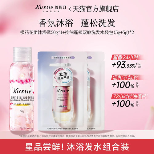 Kustie/蔻斯汀花瓣沐浴露