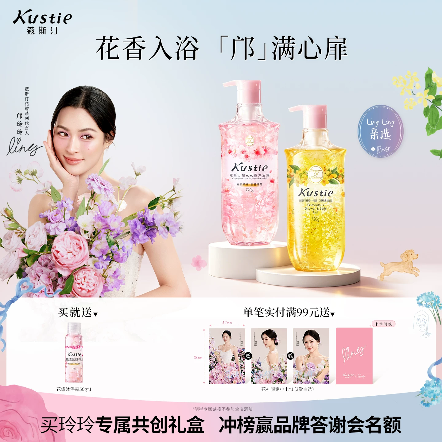 蔻斯汀花瓣沐浴露持久留香720gX2