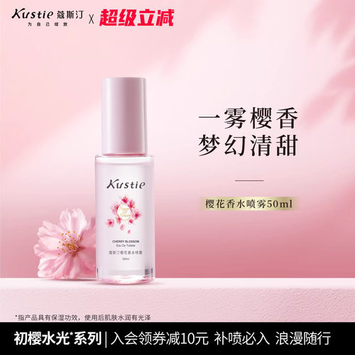 蔻斯汀樱花香水喷雾50ml