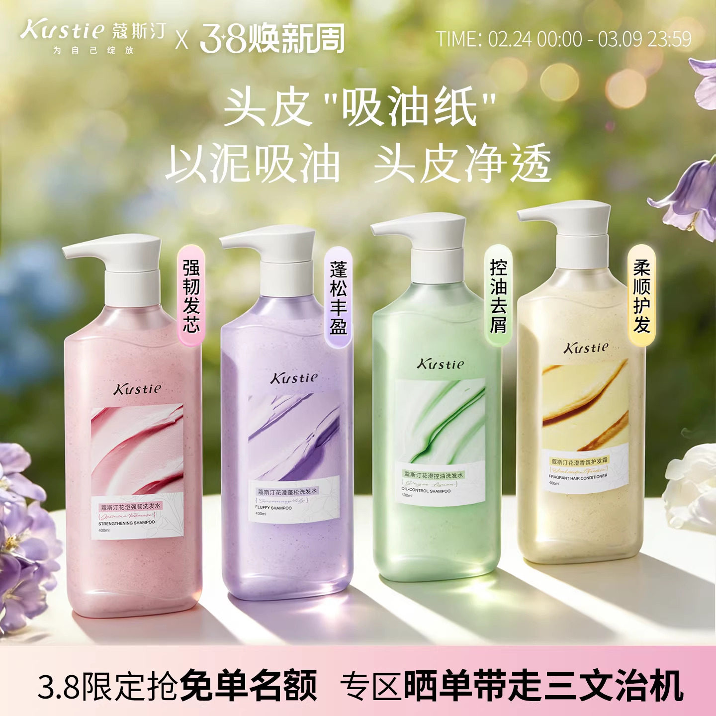 蔻斯汀花澄洗发水控油蓬松去屑柔顺强韧护发洗发露