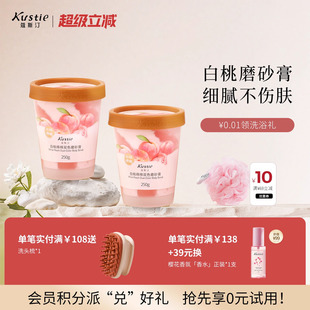 蔻斯汀白桃雙色磨砂膏身體清潔洗澡冰淇淋果酸磨砂膏夏季 250g女