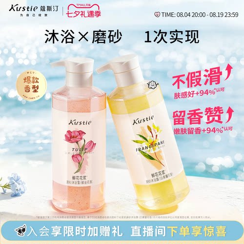 蔻斯汀郁金花香花浆磨砂沐浴露