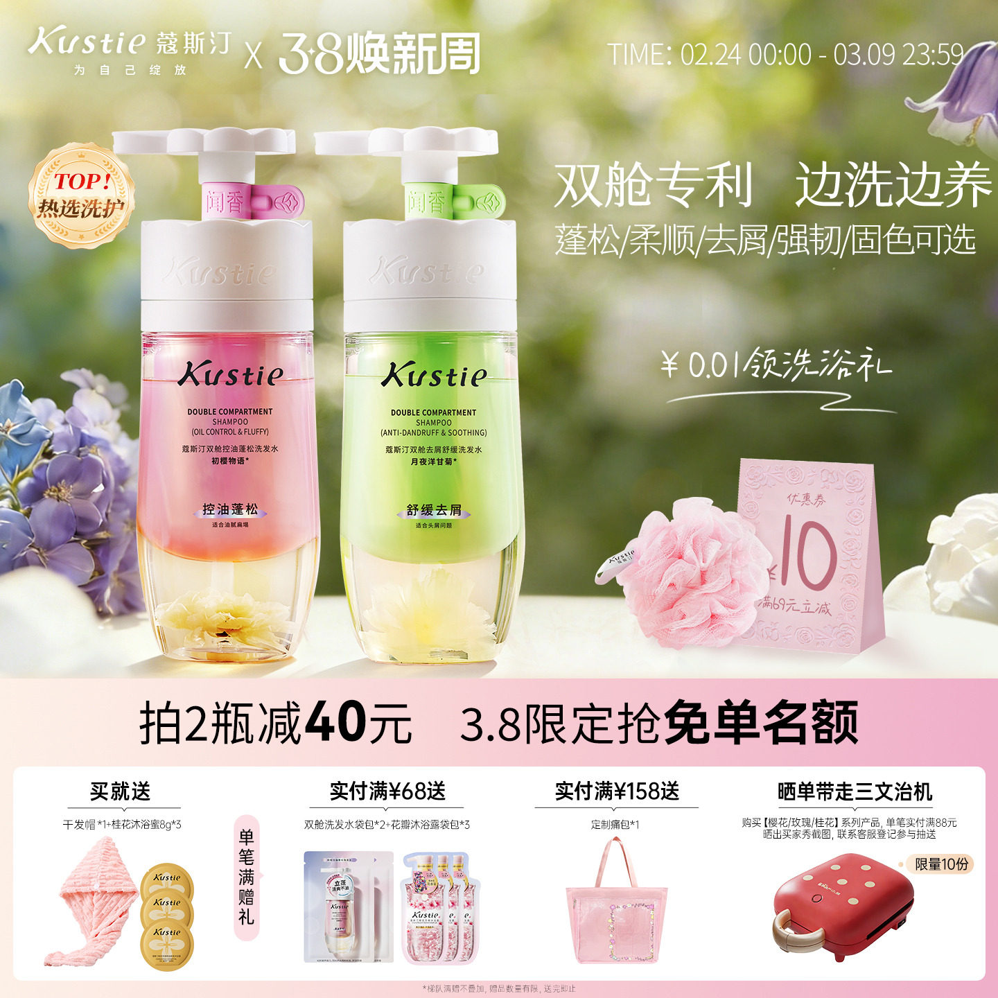 【边洗边养】蔻斯汀双舱洗发水控油蓬松去屑止痒头皮护理洗发露