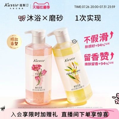 【沐浴露任选】蔻斯汀郁金花花浆草莓果酱磨砂沐浴露二合一沐浴液