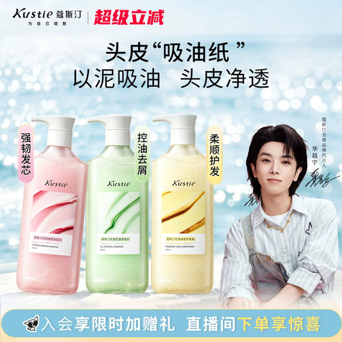 蔻斯汀花澄洗发水控油去屑强韧