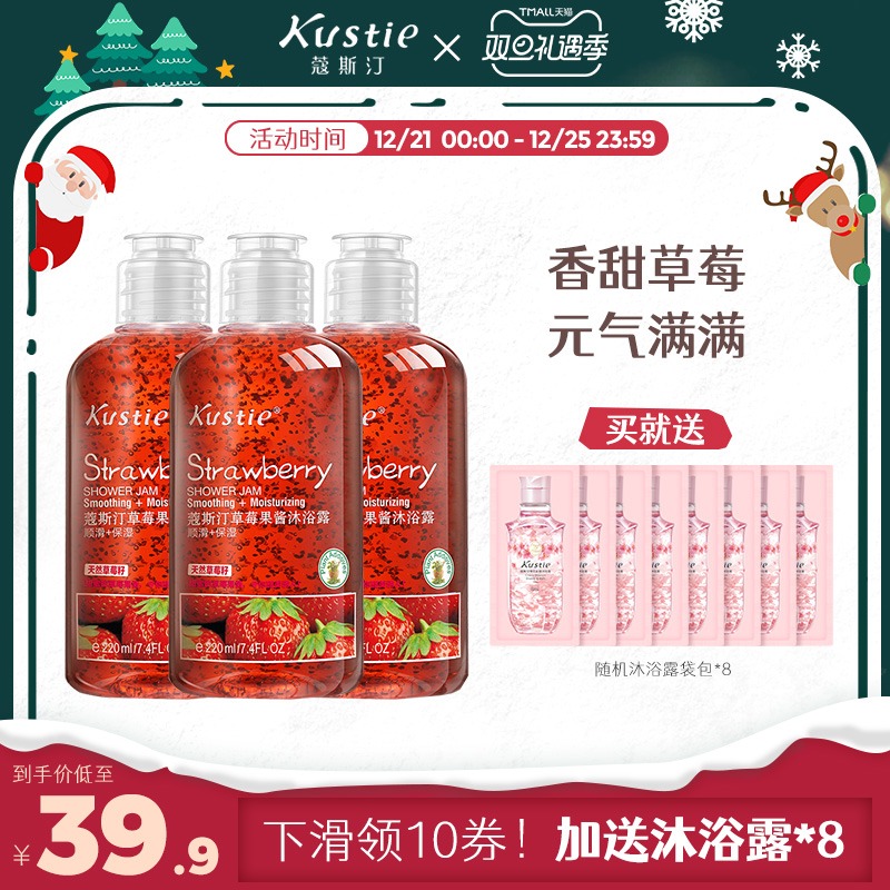 蔻斯汀草莓果酱磨砂沐浴露清甜水果味清爽去油淋浴乳液男女士通用