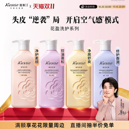 蔻斯汀花盈净澈洗发露控油蓬松柔顺去屑清爽洗发水400g