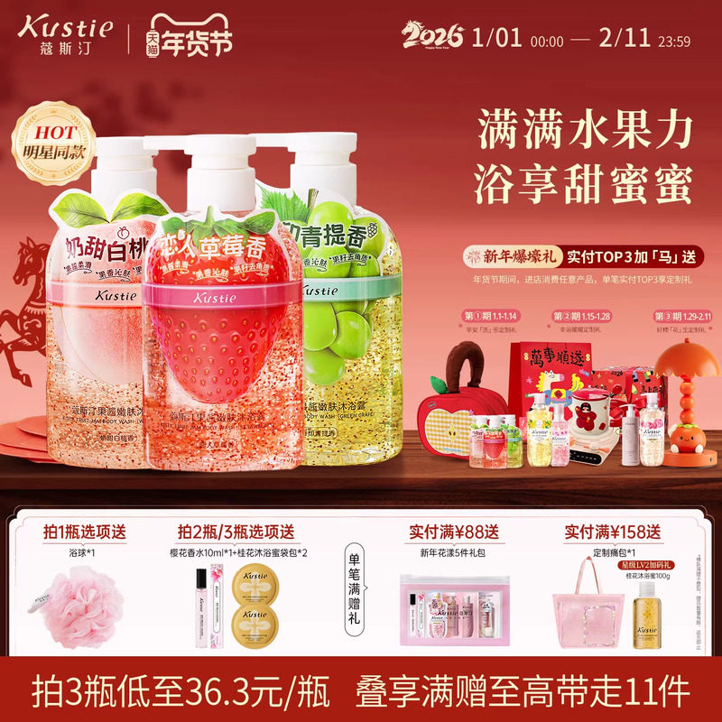 【高回购款】蔻斯汀果酱嫩肤沐浴露官方正品家用香水清甜果香留香,洗护清洁剂/卫生巾/纸/香薰,沐浴露,淘宝优惠券,粉丝福利购,淘宝优惠卷