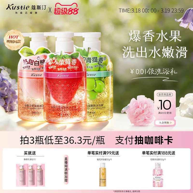 【高回购款】蔻斯汀果酱嫩肤沐浴露官方正品家用香水清甜果香留香