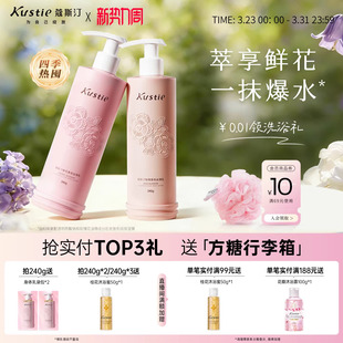 蔻斯汀樱花玫瑰香氛身体乳女不油腻保湿 通用润肤露240g 滋润四季