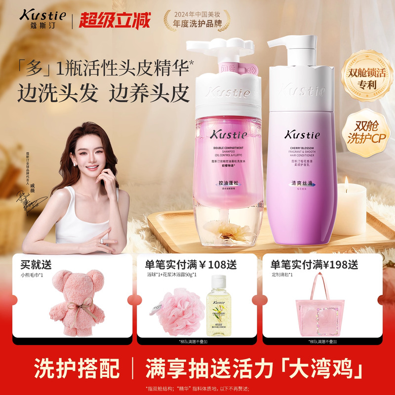 蔻斯汀双舱洗发水控油洗护套装