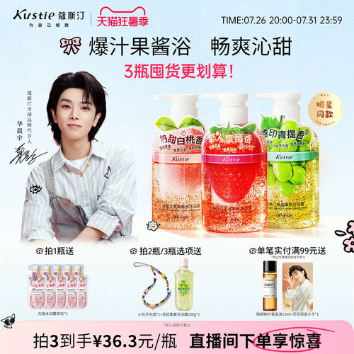 蔻斯汀沐浴露滋润嫩肤清甜果香