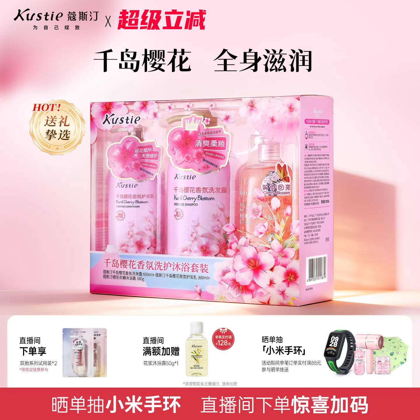 【送礼推荐】蔻斯汀樱花香氛沐浴露洗发水护发素组合套装送礼