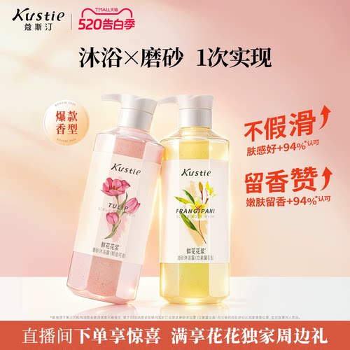 蔻斯汀郁金花香花浆磨砂沐浴露